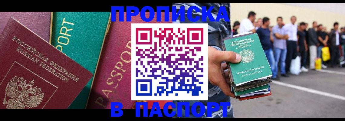 прописка гарантия в Змеиногорске