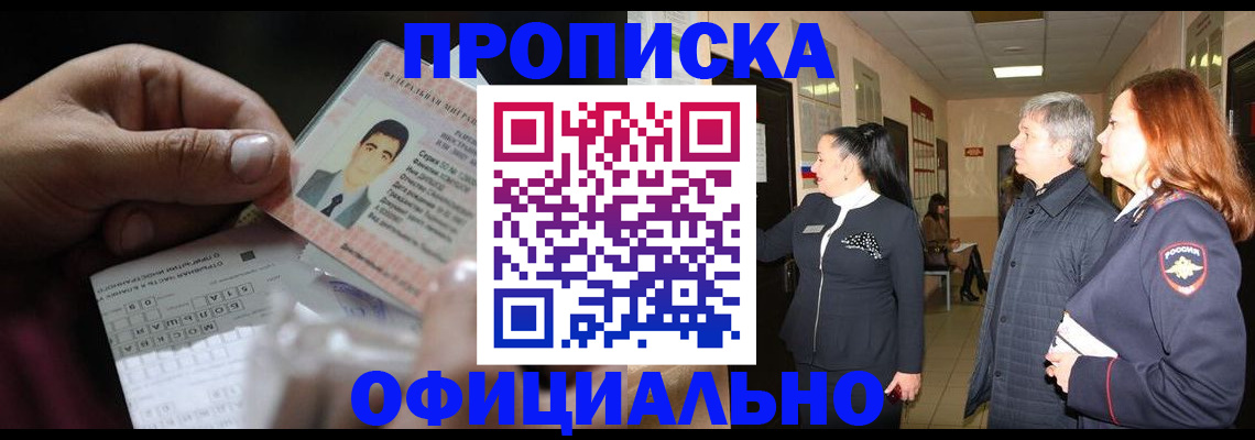 прописка паспорт в Змеиногорске
