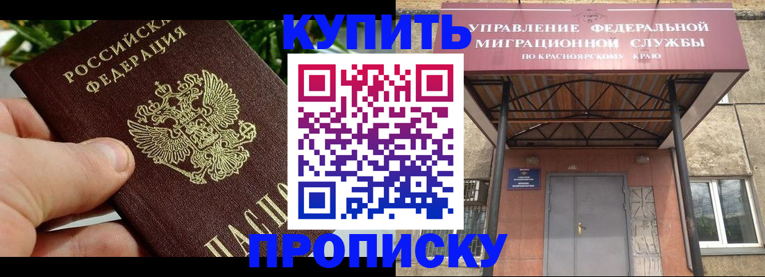 временная регистрация в Змеиногорске