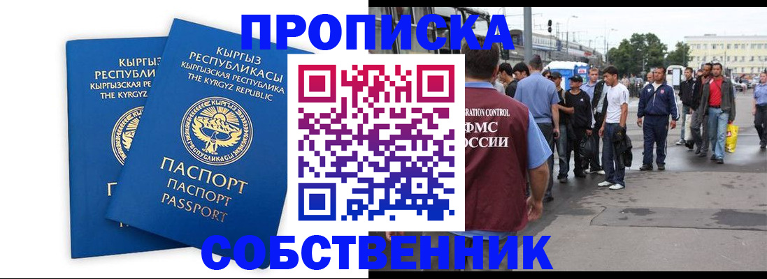 временная регистрация адрес в Змеиногорске